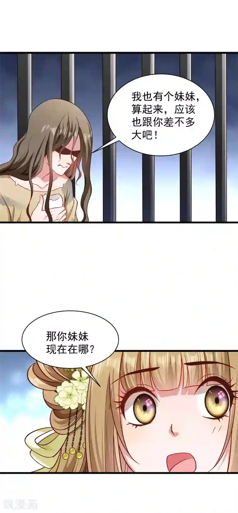 小皇书VS小皇叔第80话 寸步难行