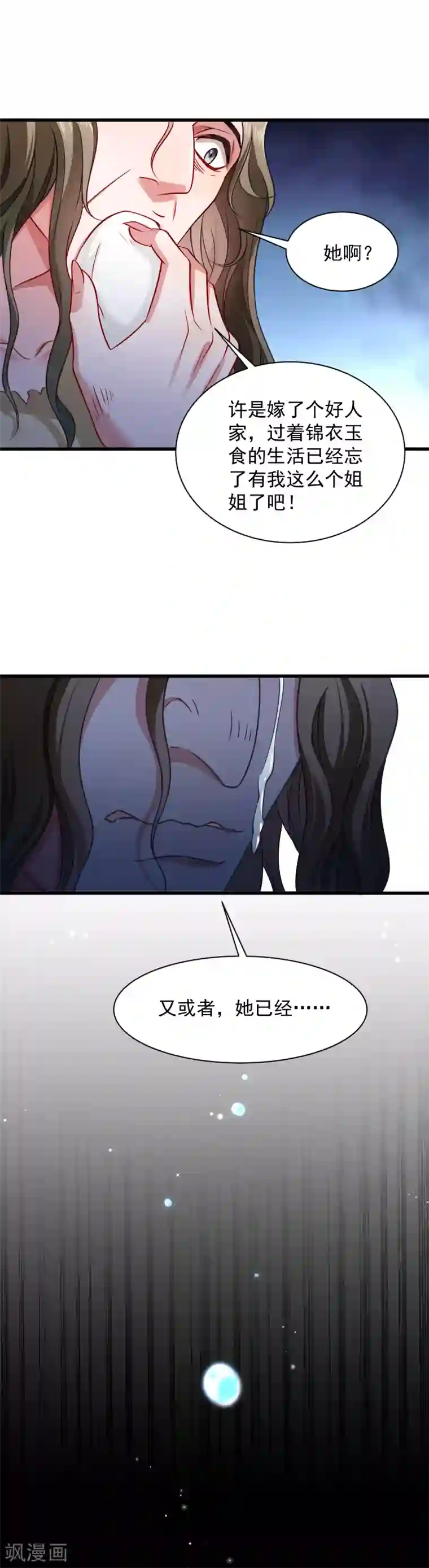 小皇书VS小皇叔第80话 寸步难行