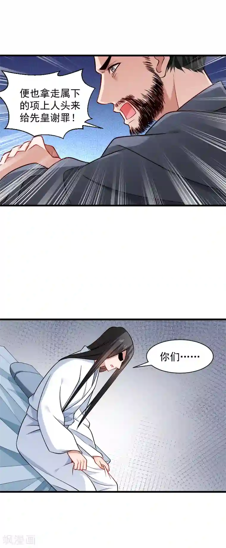 小皇书VS小皇叔第80话 寸步难行