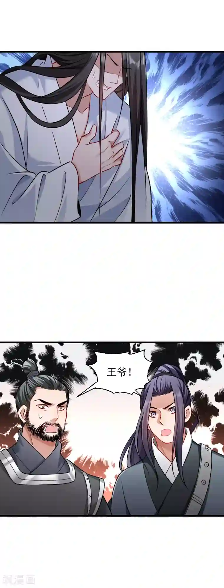 小皇书VS小皇叔第80话 寸步难行