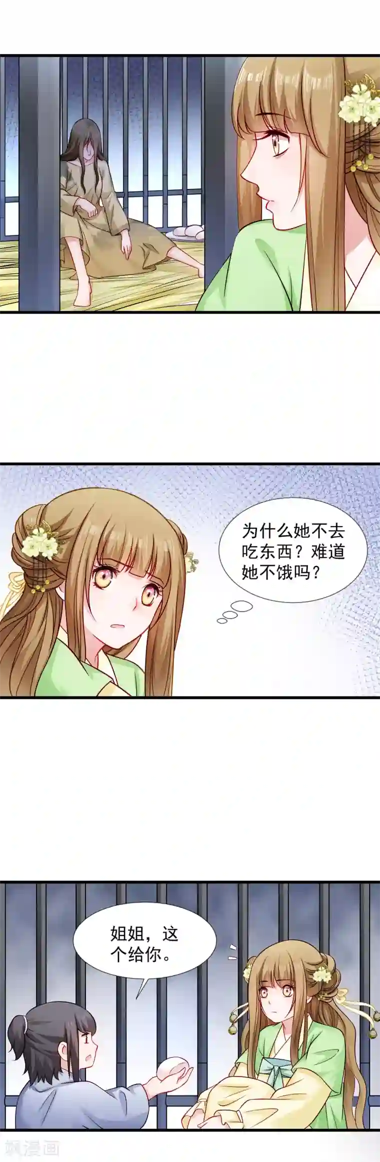 小皇书VS小皇叔第80话 寸步难行