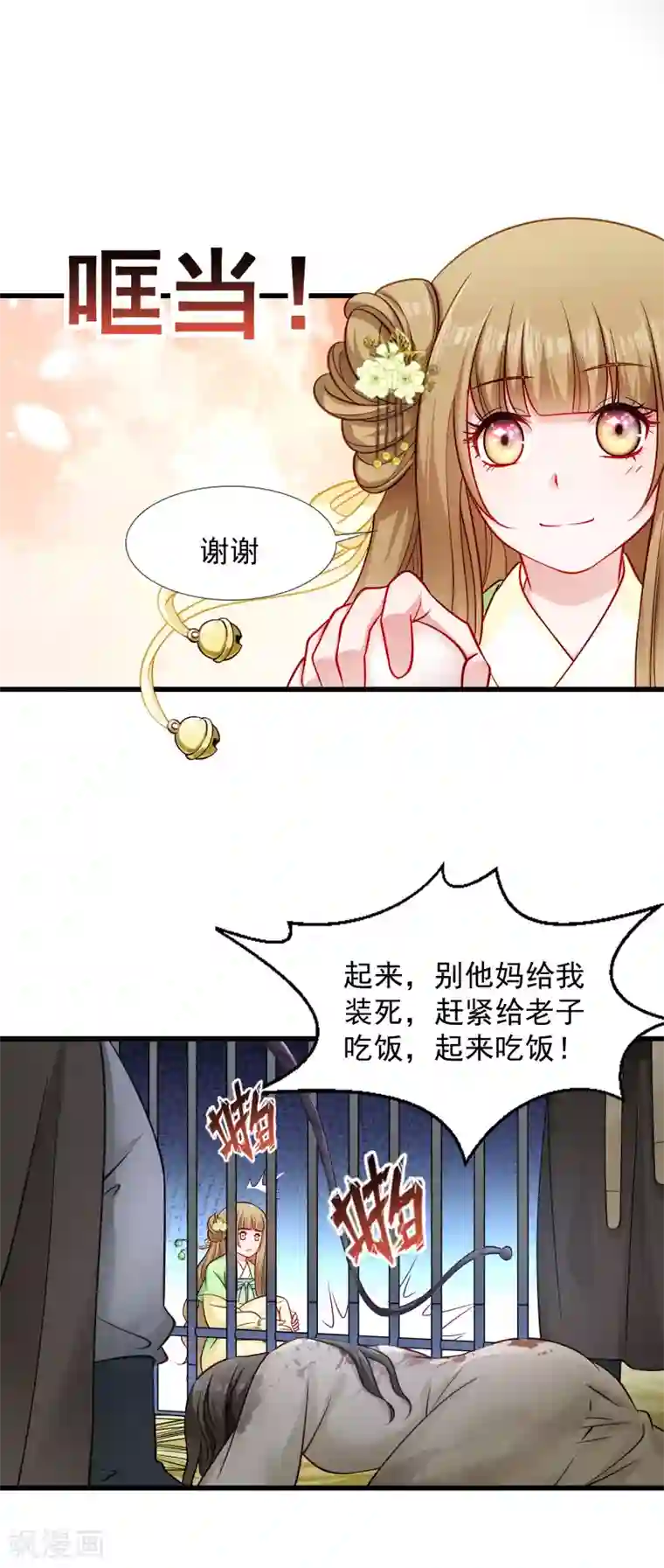 小皇书VS小皇叔第80话 寸步难行