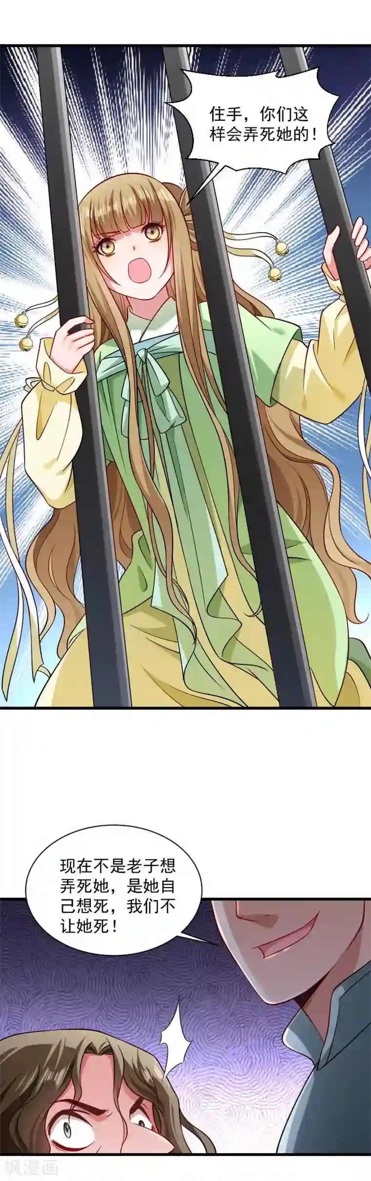 小皇书VS小皇叔第80话 寸步难行