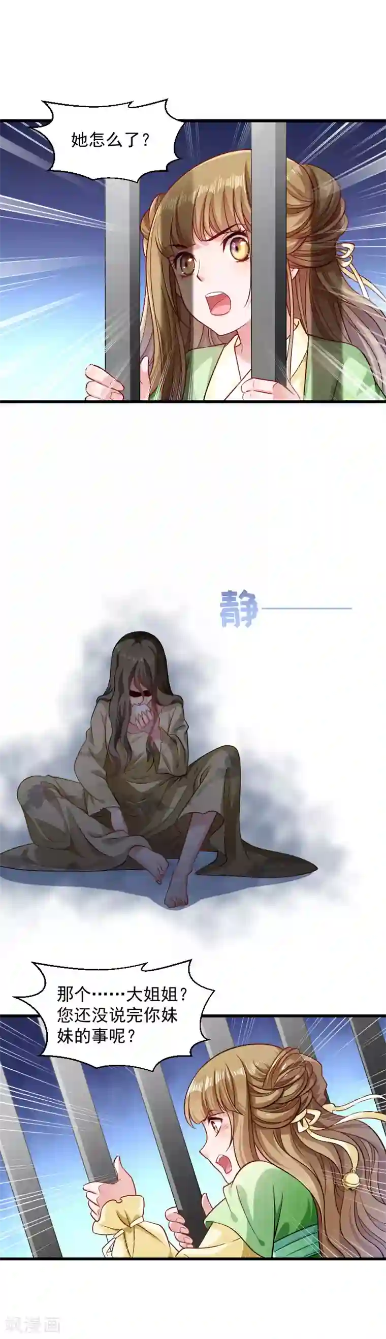 小皇书VS小皇叔第81话 供血容器