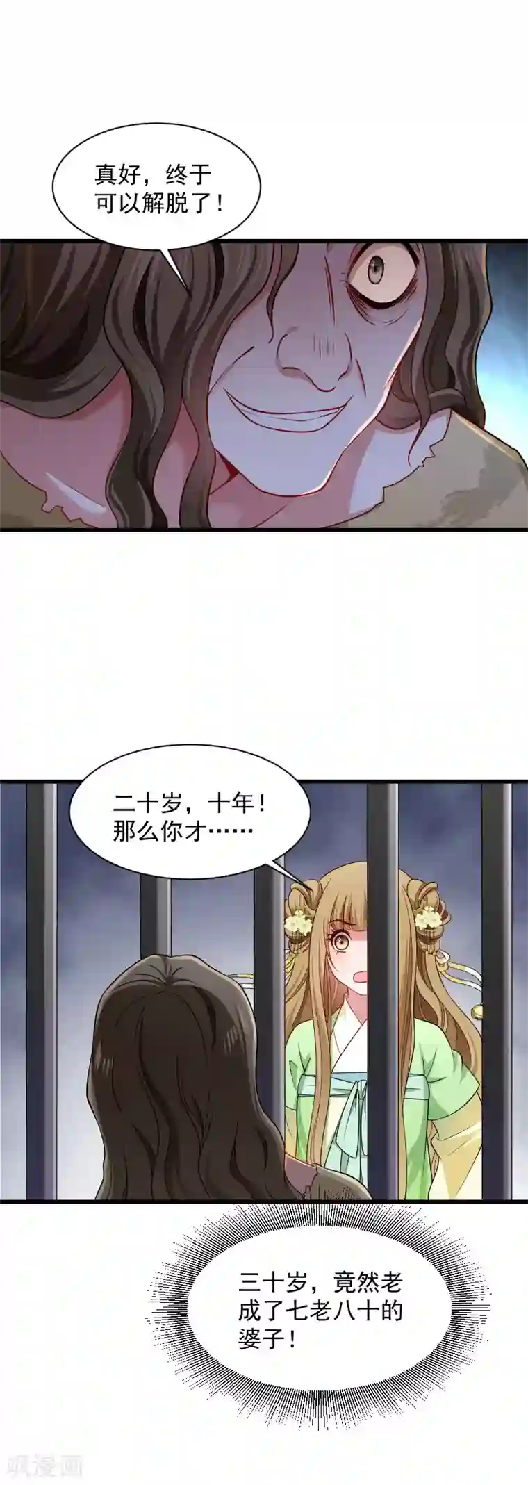 小皇书VS小皇叔第81话 供血容器