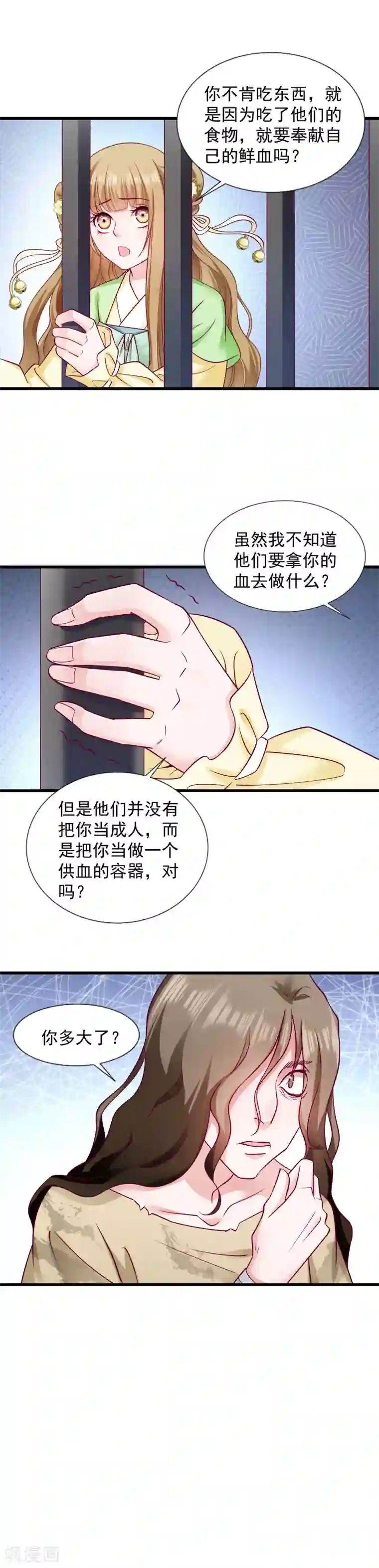 小皇书VS小皇叔第81话 供血容器