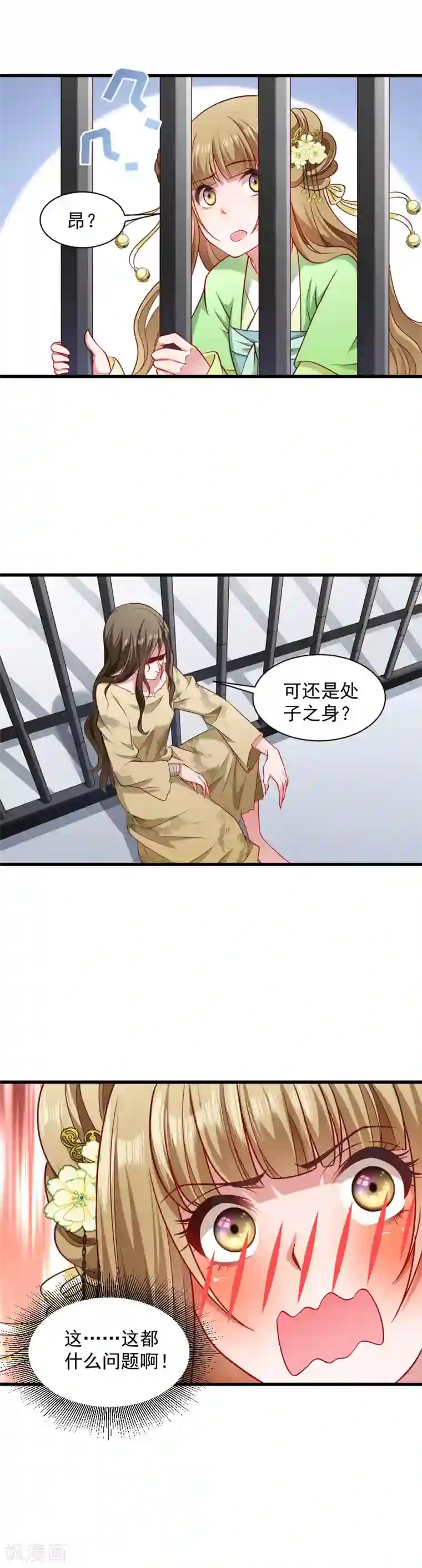 小皇书VS小皇叔第81话 供血容器