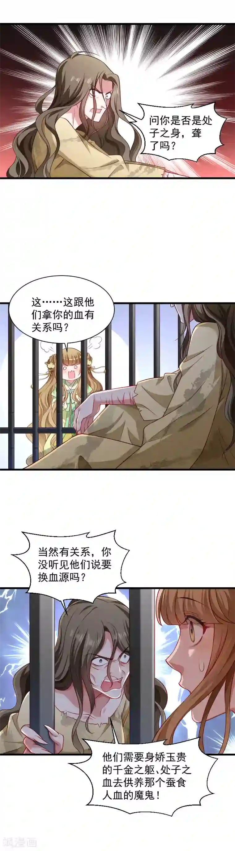 小皇书VS小皇叔第81话 供血容器