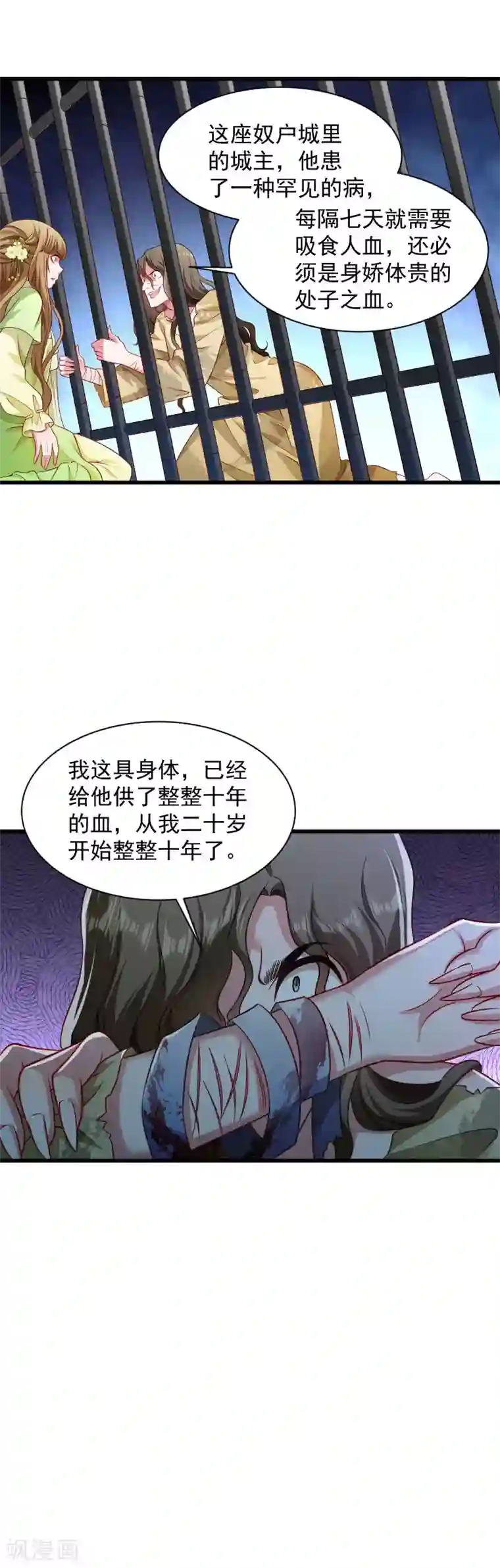 小皇书VS小皇叔第81话 供血容器