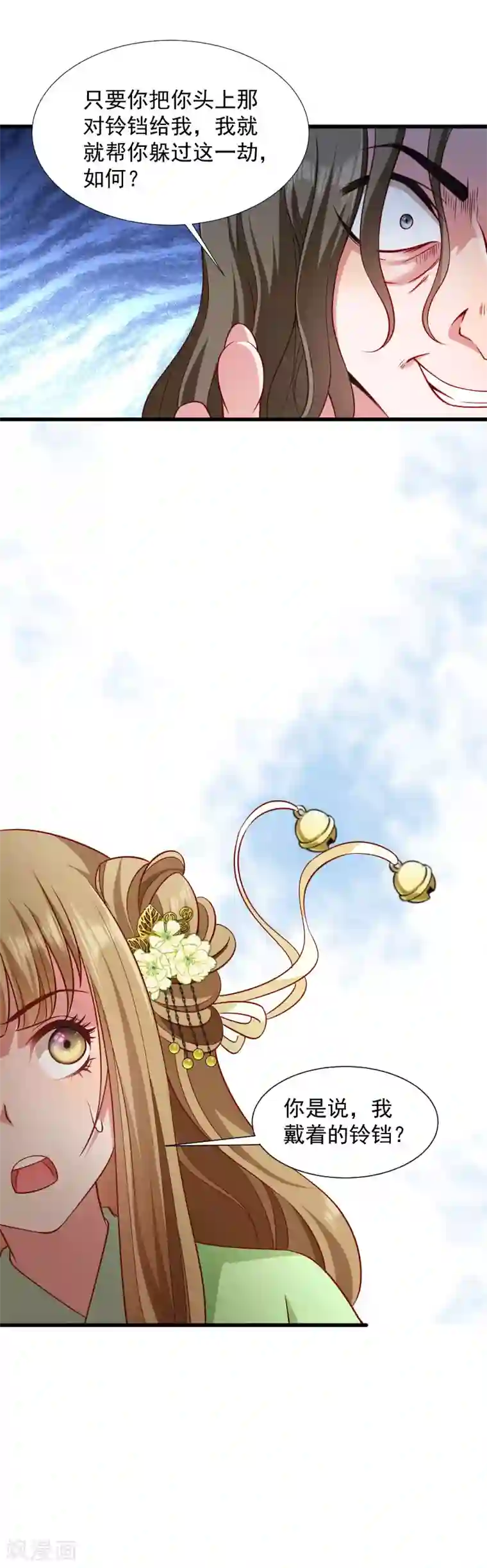 小皇书VS小皇叔第82话 把你的铃铛给我