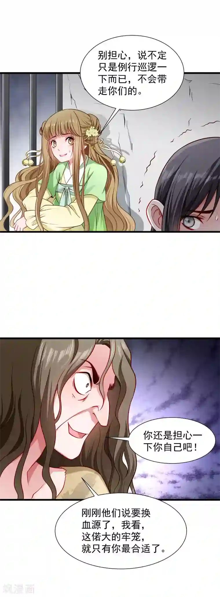 小皇书VS小皇叔第82话 把你的铃铛给我