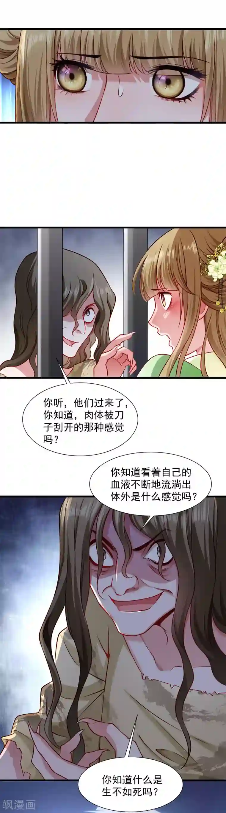 小皇书VS小皇叔第82话 把你的铃铛给我