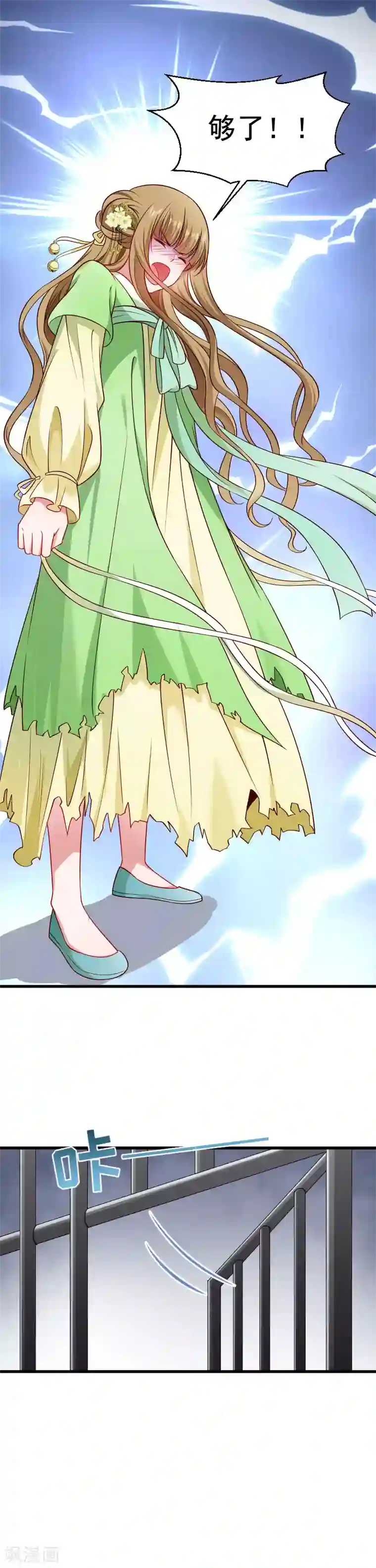 小皇书VS小皇叔第82话 把你的铃铛给我