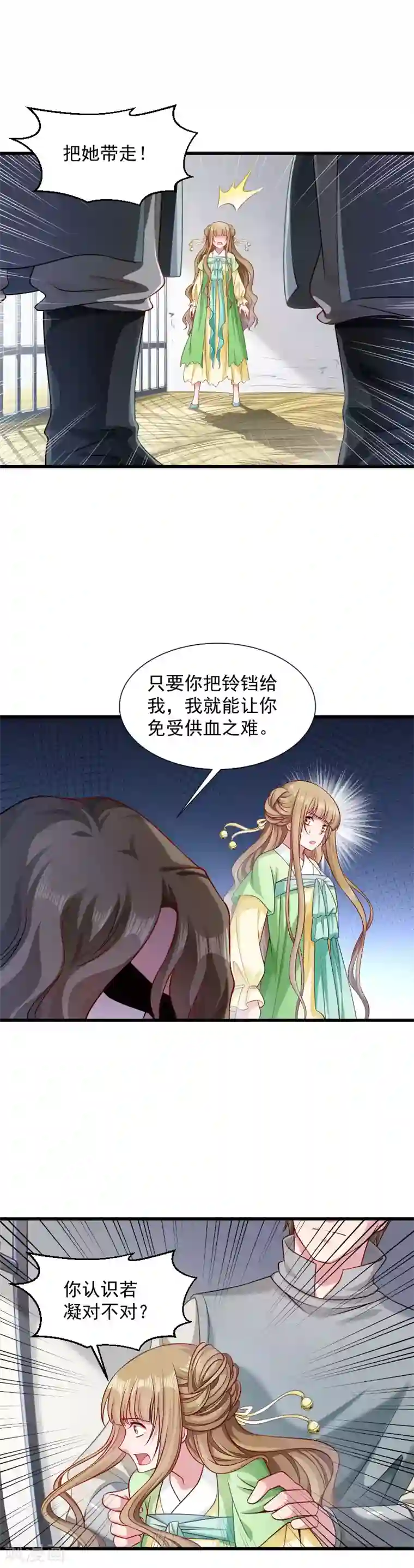 小皇书VS小皇叔第82话 把你的铃铛给我