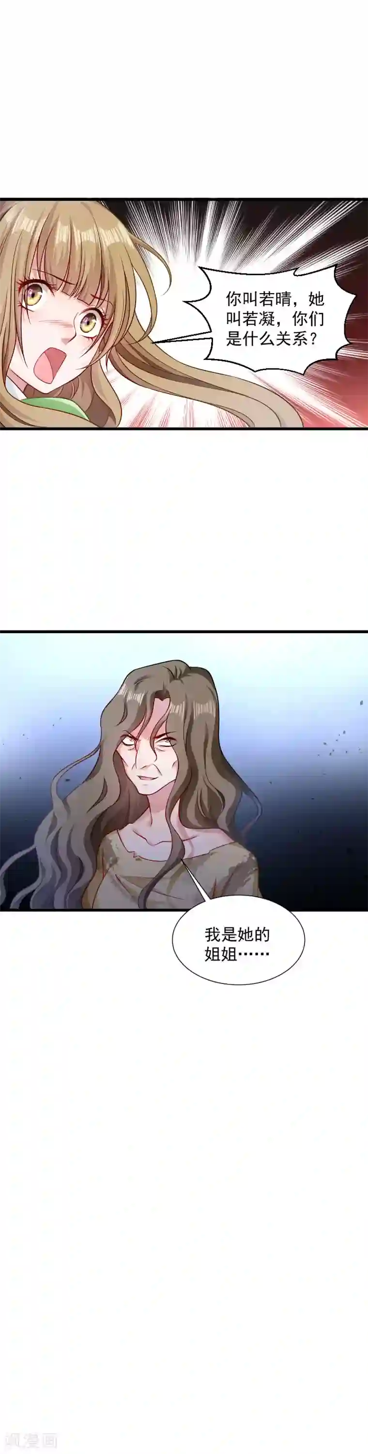 小皇书VS小皇叔第82话 把你的铃铛给我