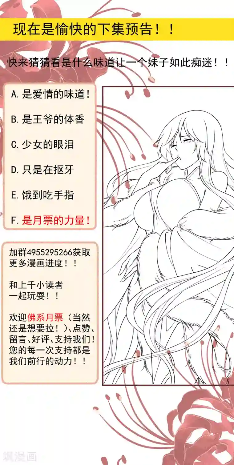 小皇书VS小皇叔第82话 把你的铃铛给我