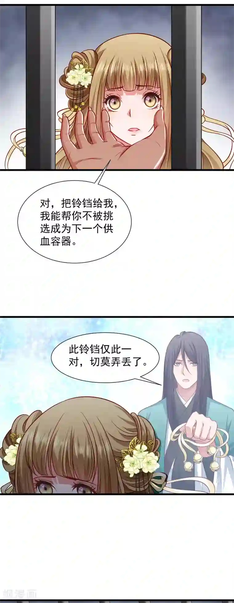 小皇书VS小皇叔第82话 把你的铃铛给我