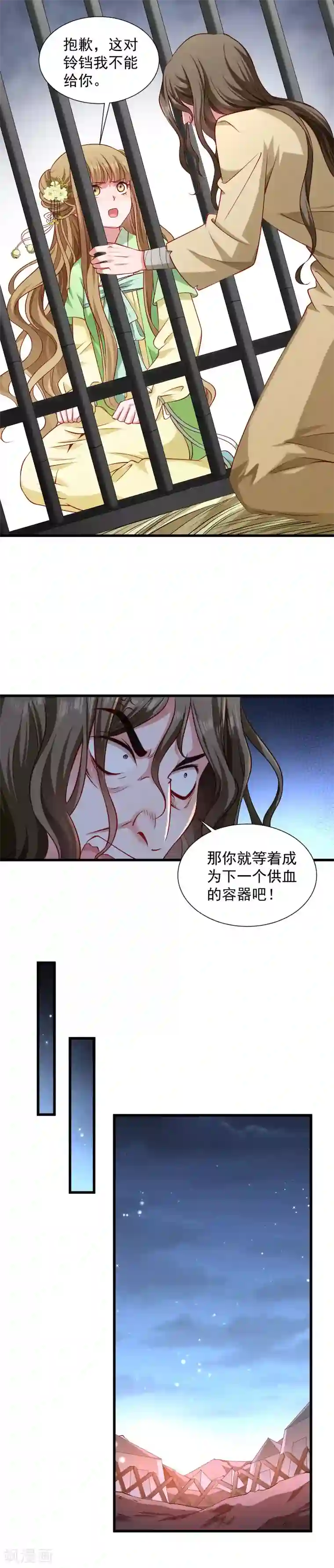 小皇书VS小皇叔第82话 把你的铃铛给我