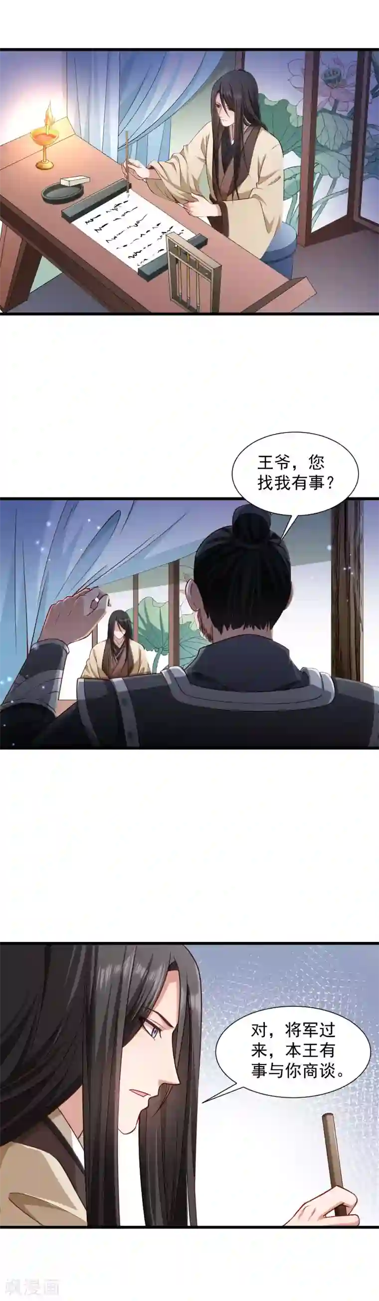 小皇书VS小皇叔第82话 把你的铃铛给我