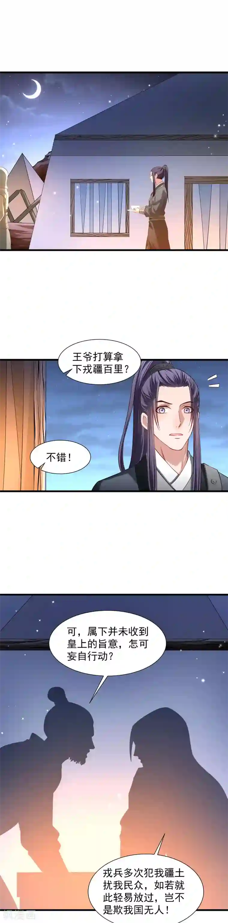 小皇书VS小皇叔第82话 把你的铃铛给我