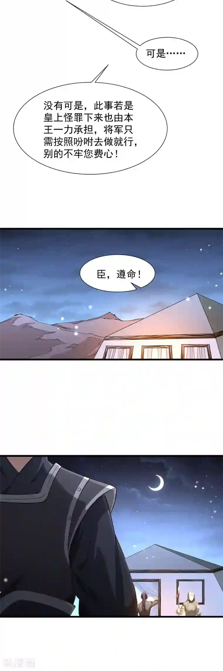 小皇书VS小皇叔第82话 把你的铃铛给我