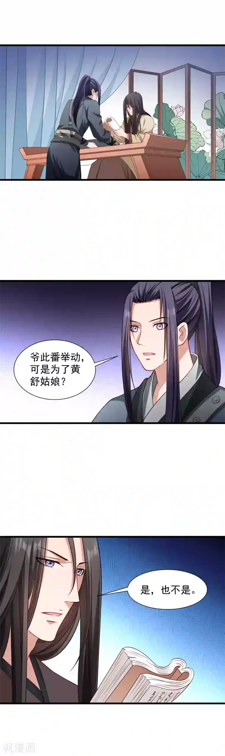 小皇书VS小皇叔第82话 把你的铃铛给我