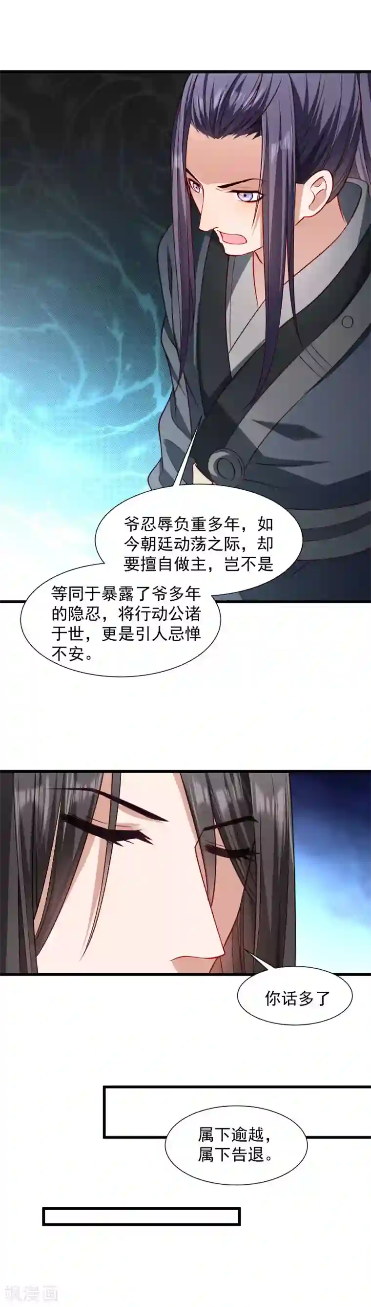 小皇书VS小皇叔第82话 把你的铃铛给我