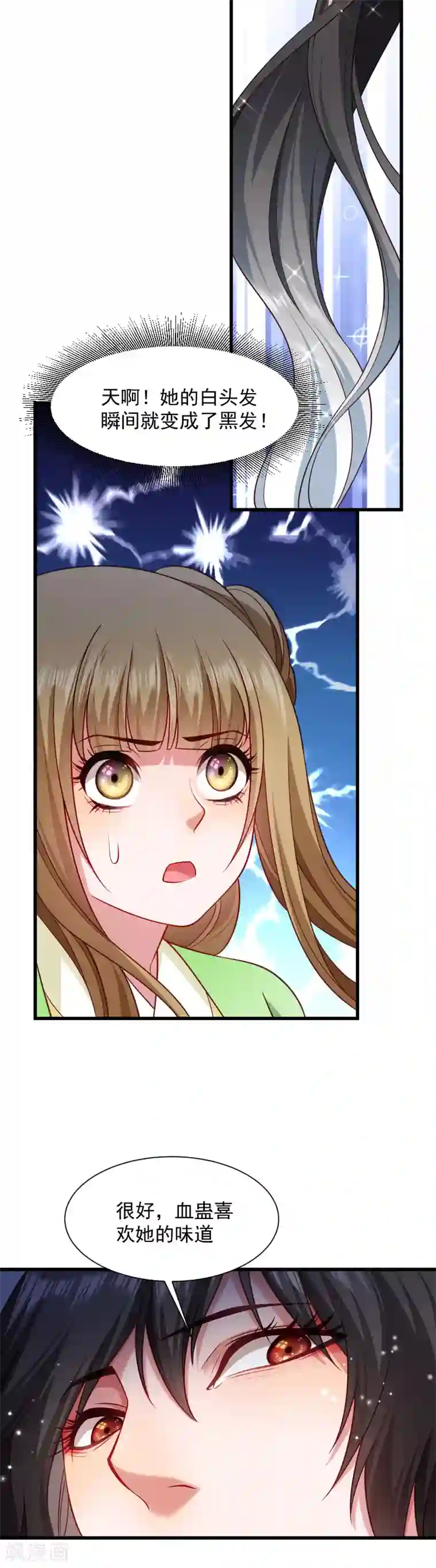 小皇书VS小皇叔第83话 换你来当容器