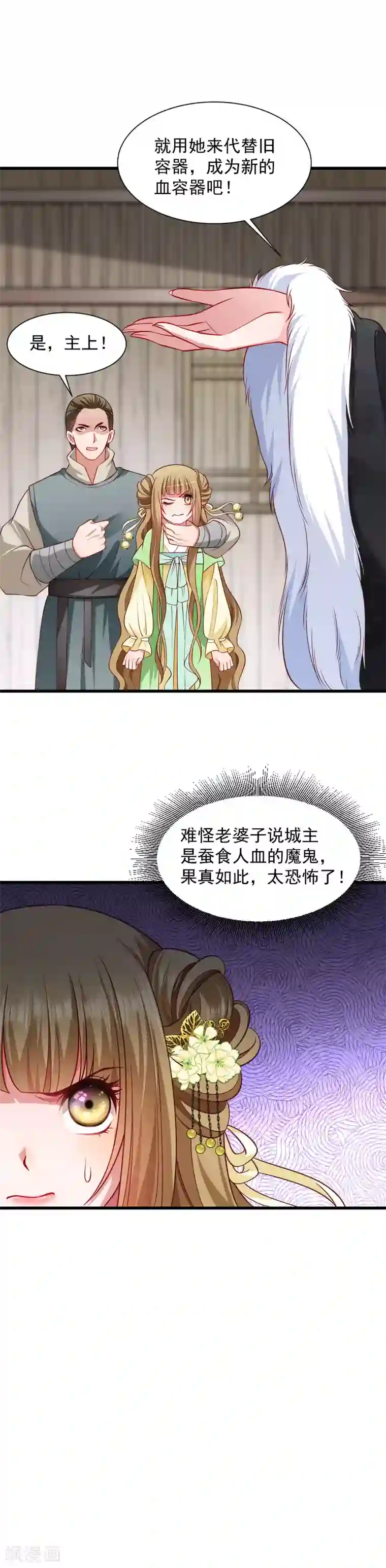 小皇书VS小皇叔第83话 换你来当容器