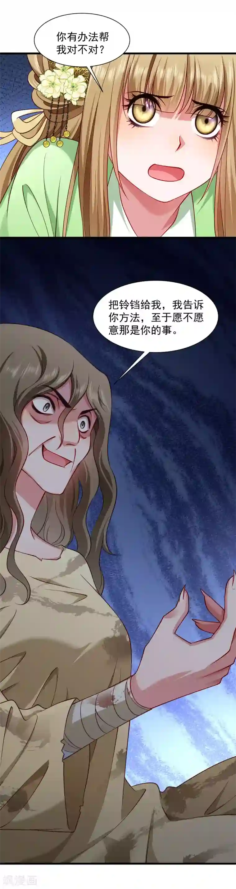 小皇书VS小皇叔第83话 换你来当容器