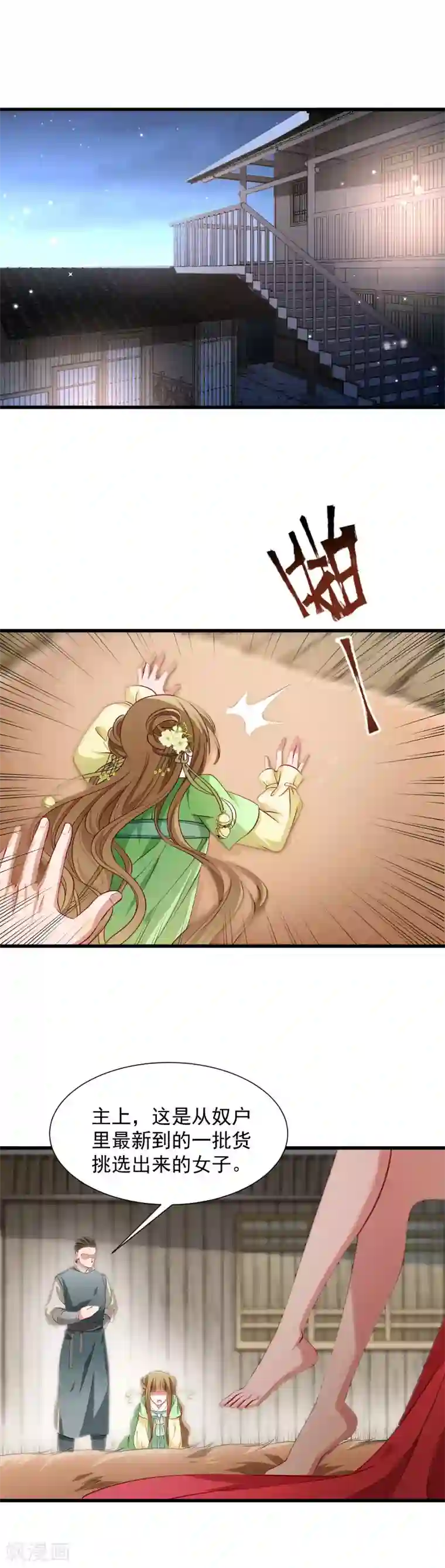 小皇书VS小皇叔第83话 换你来当容器