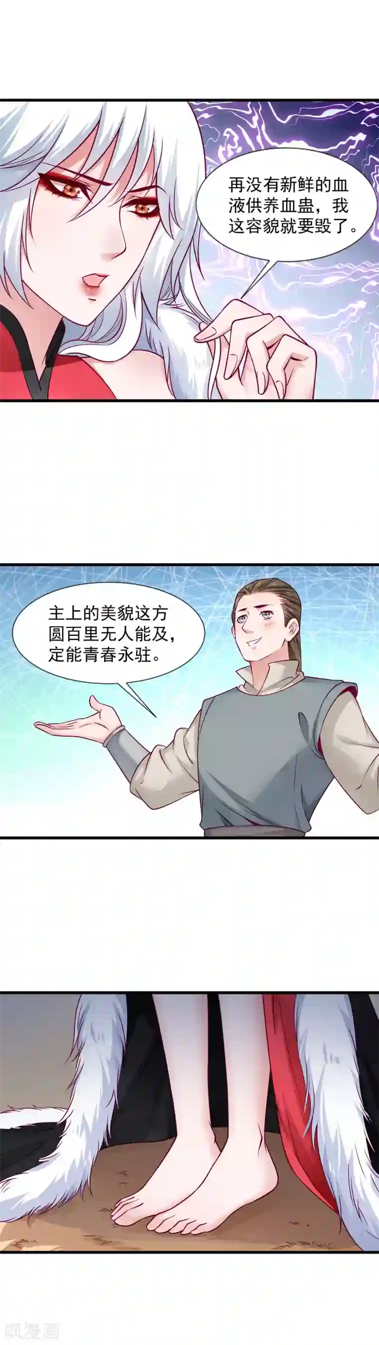 小皇书VS小皇叔第83话 换你来当容器