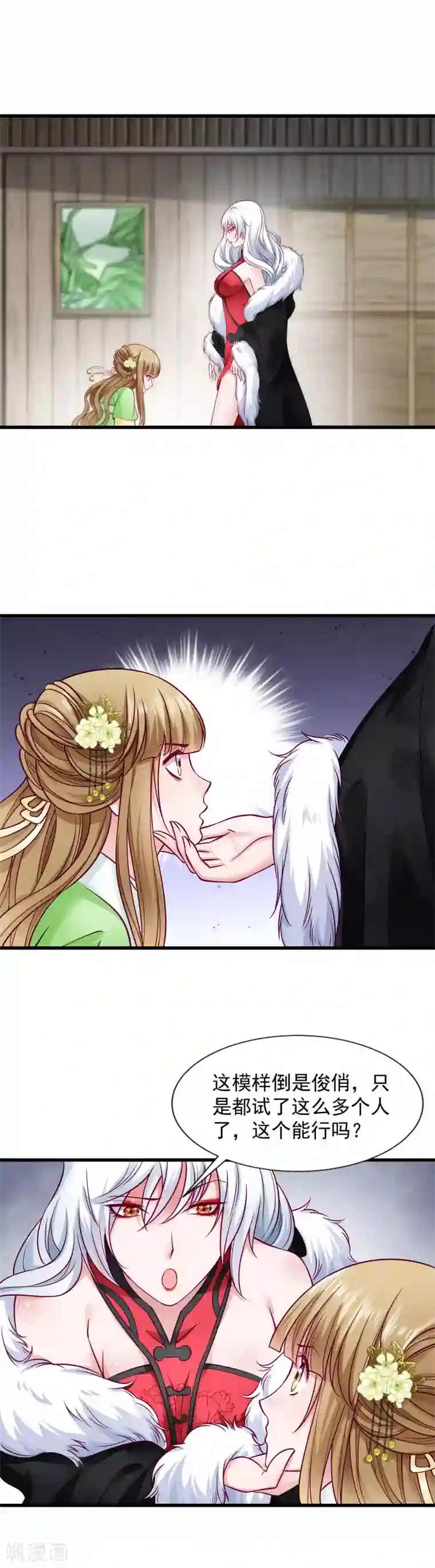 小皇书VS小皇叔第83话 换你来当容器