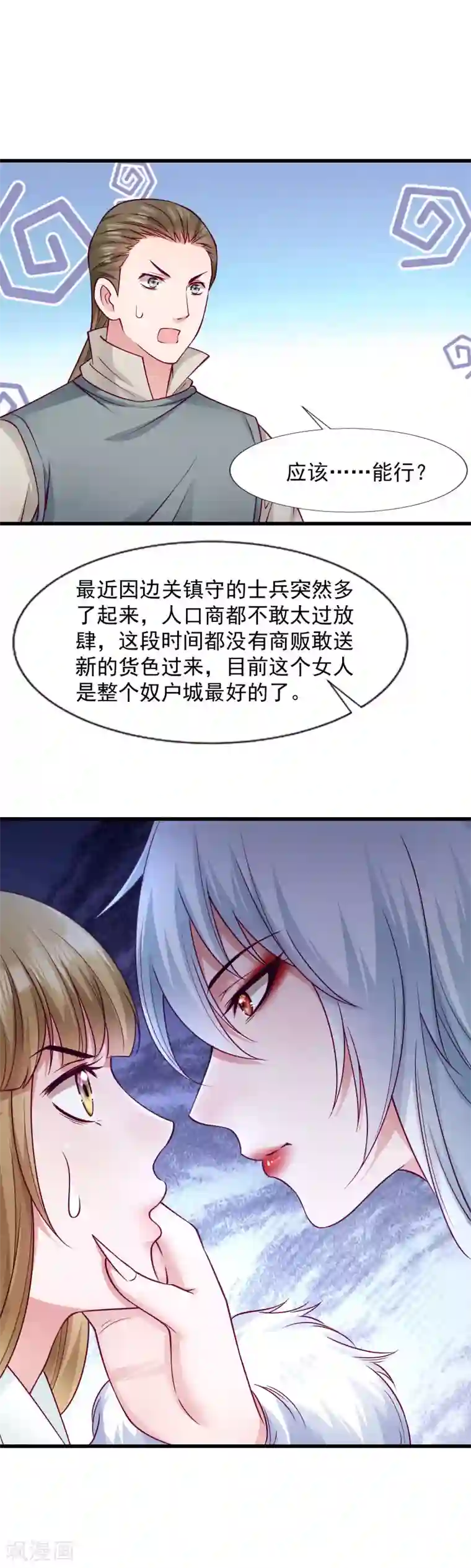 小皇书VS小皇叔第83话 换你来当容器