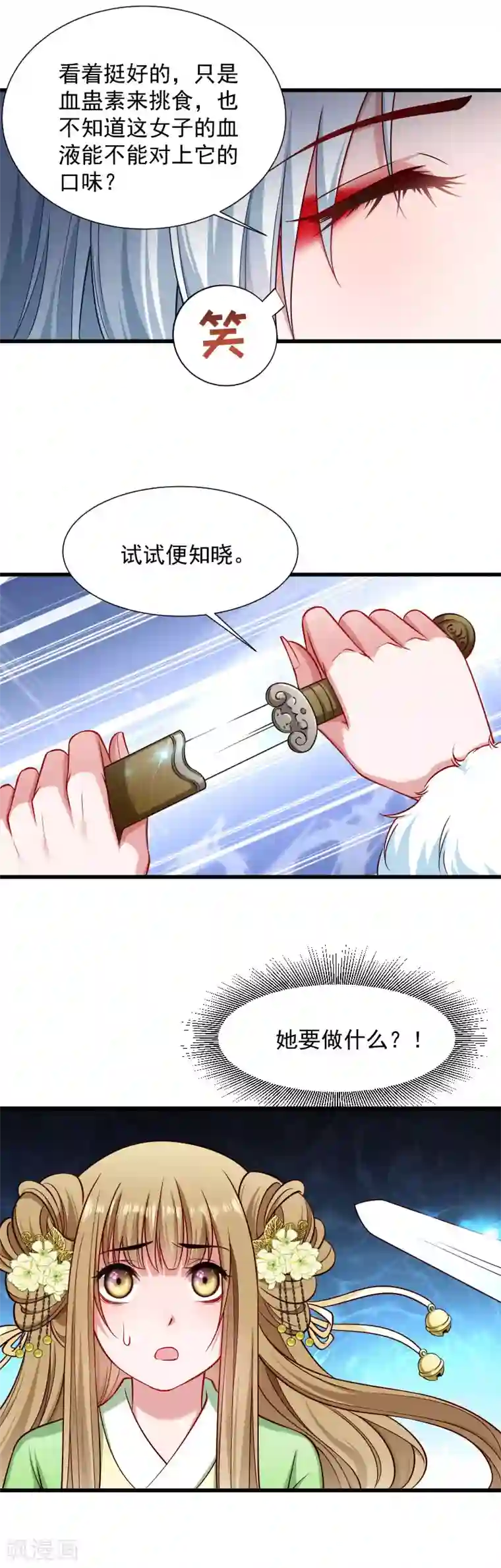 小皇书VS小皇叔第83话 换你来当容器