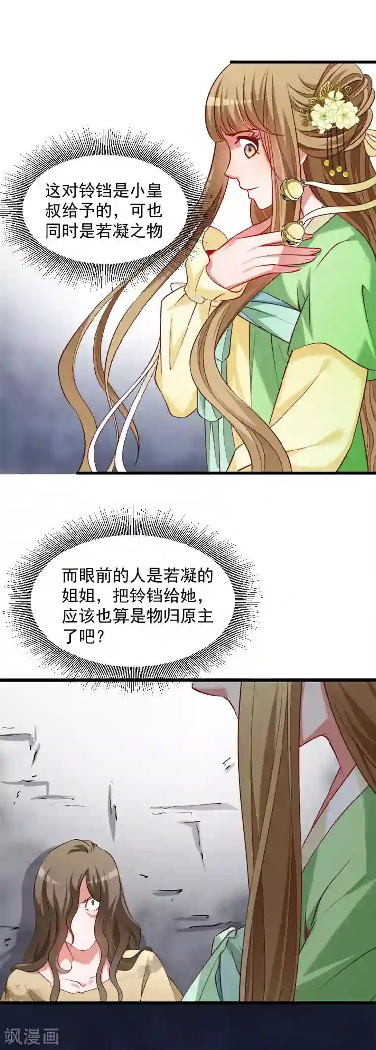 小皇书VS小皇叔第84话 若凝的故事