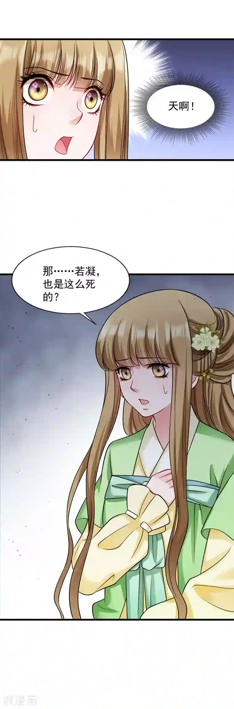 小皇书VS小皇叔第84话 若凝的故事