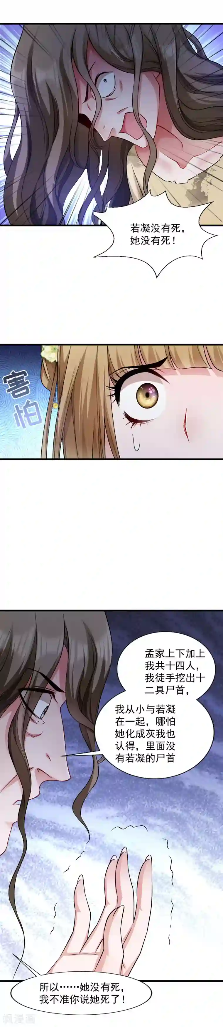 小皇书VS小皇叔第84话 若凝的故事