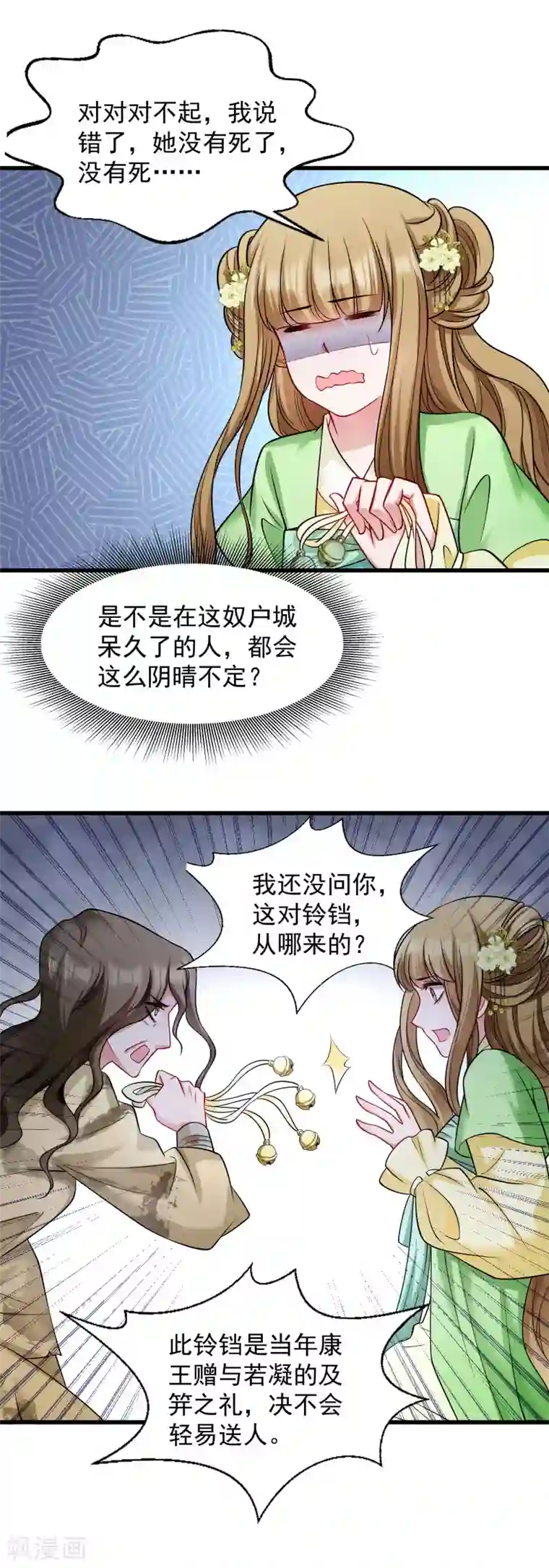 小皇书VS小皇叔第84话 若凝的故事