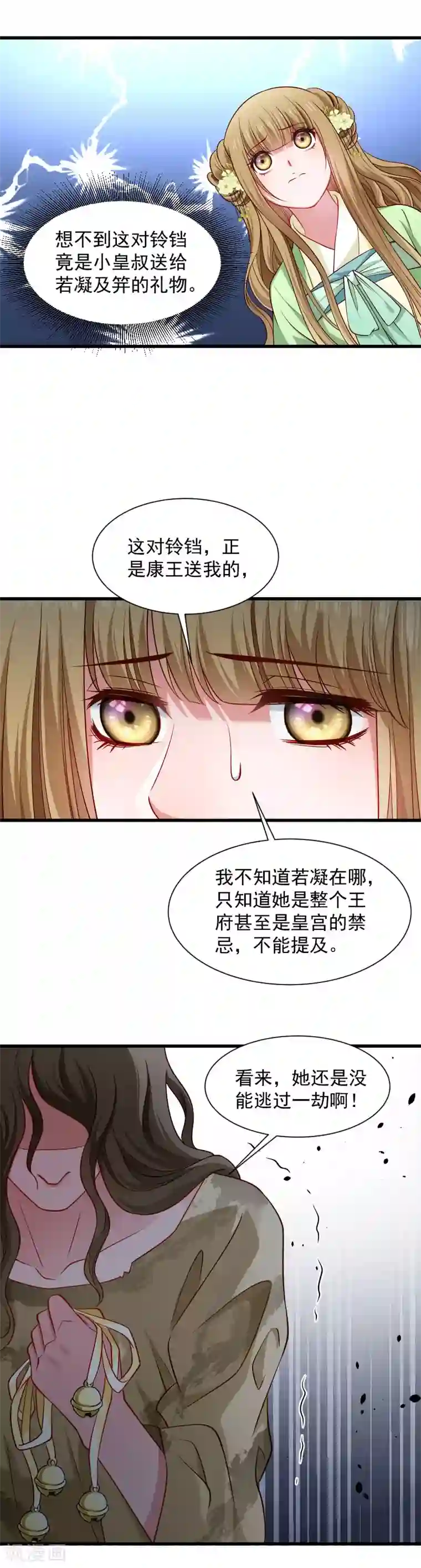 小皇书VS小皇叔第84话 若凝的故事