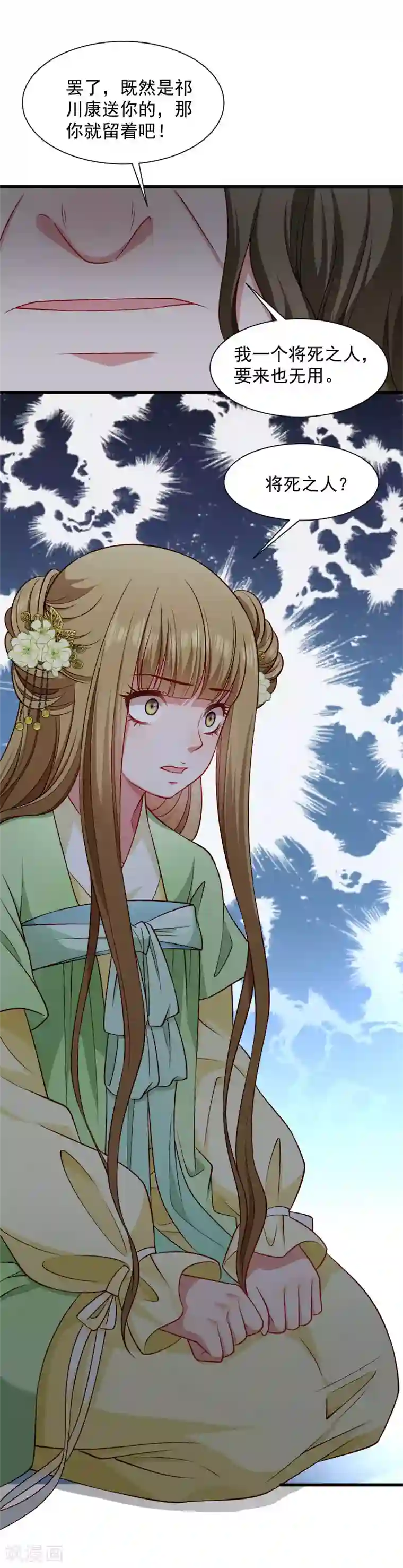 小皇书VS小皇叔第84话 若凝的故事