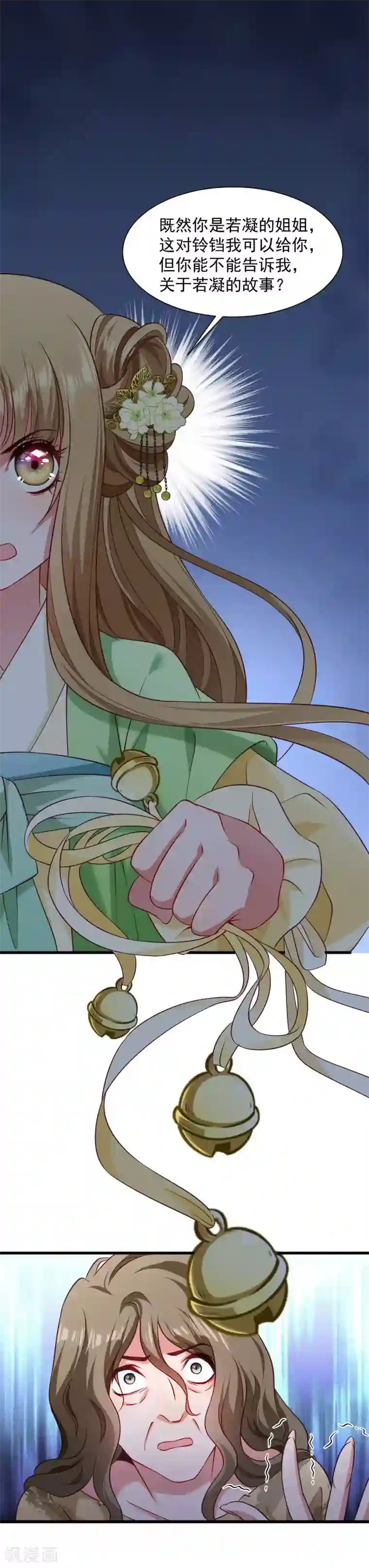 小皇书VS小皇叔第84话 若凝的故事