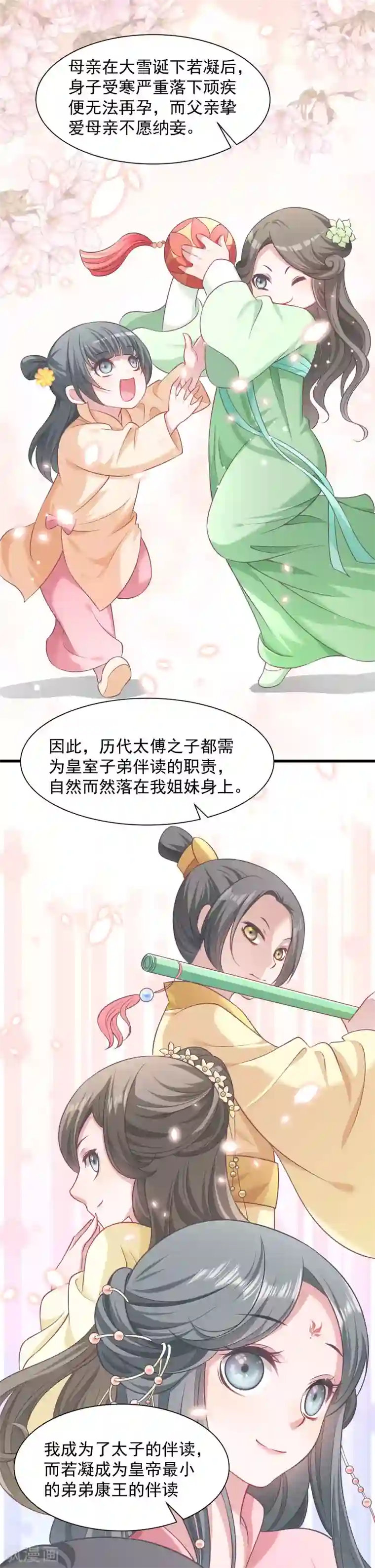 小皇书VS小皇叔第84话 若凝的故事