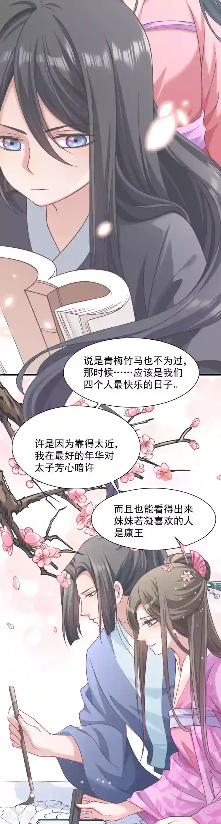 小皇书VS小皇叔第84话 若凝的故事