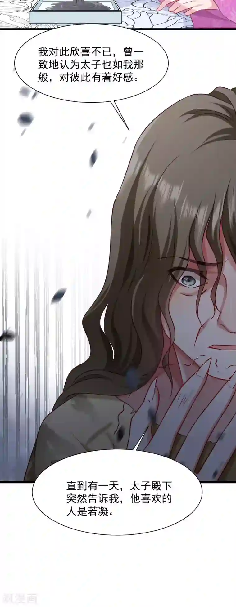 小皇书VS小皇叔第84话 若凝的故事