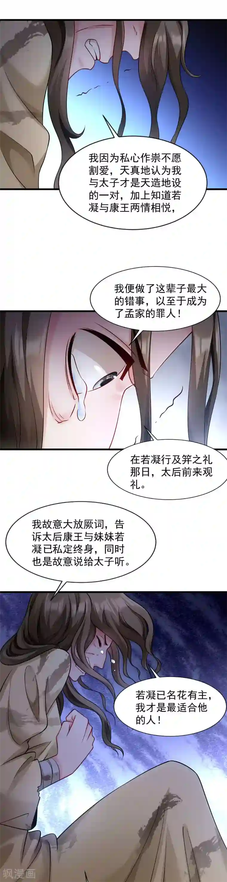 小皇书VS小皇叔第84话 若凝的故事