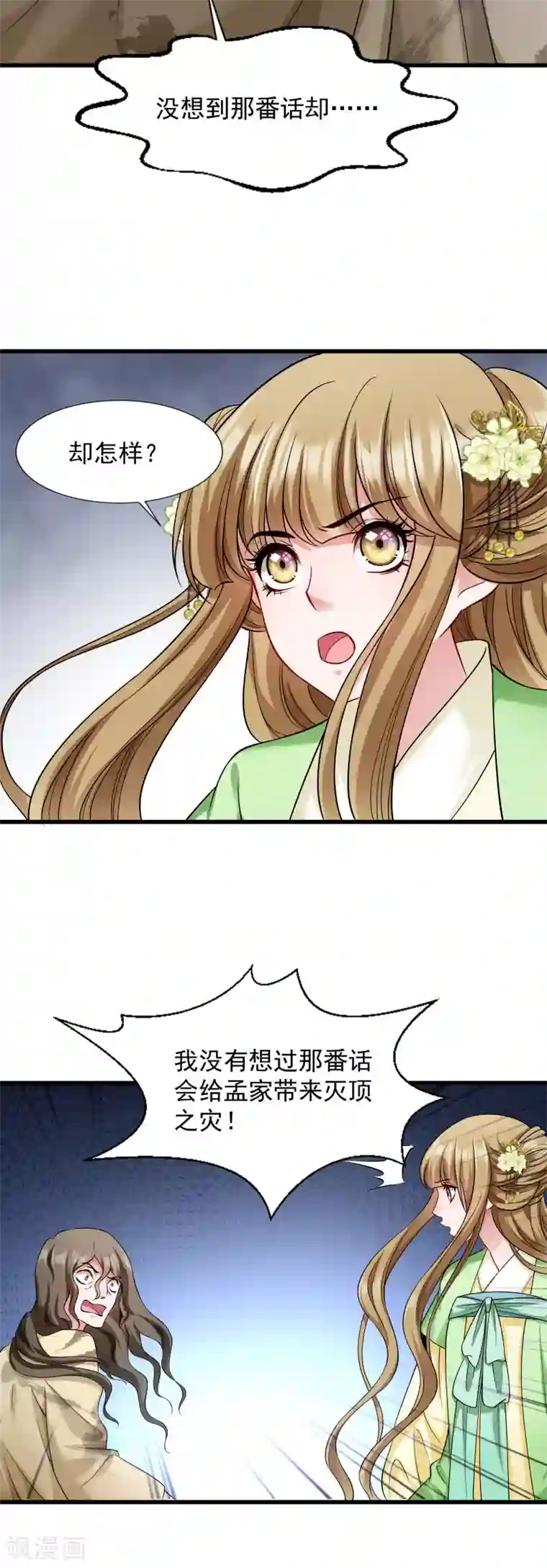 小皇书VS小皇叔第84话 若凝的故事