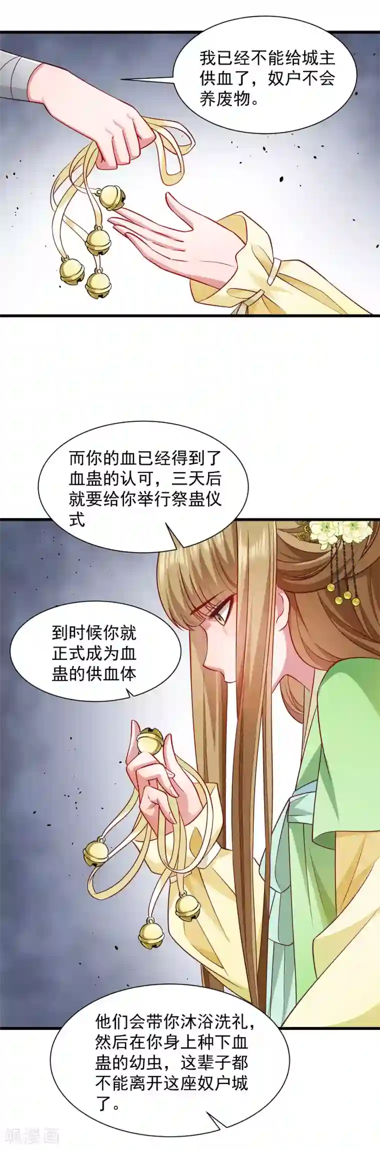 小皇书VS小皇叔第85话 血蛊