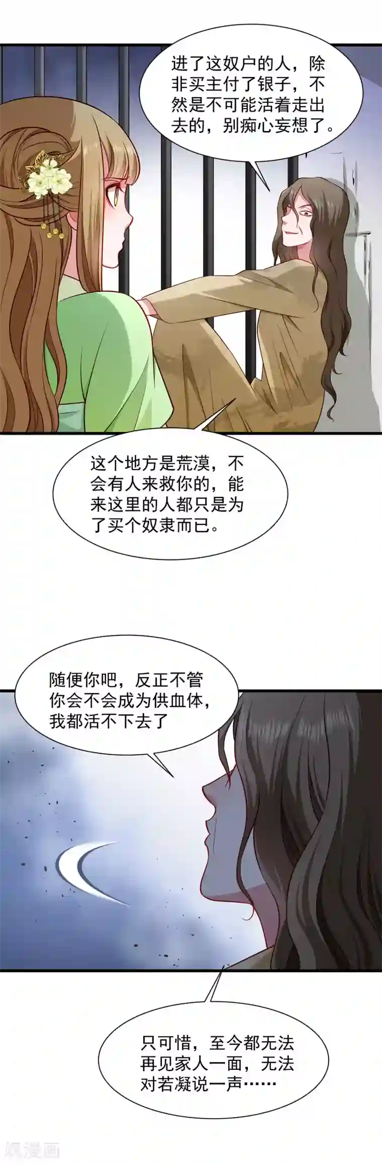 小皇书VS小皇叔第85话 血蛊