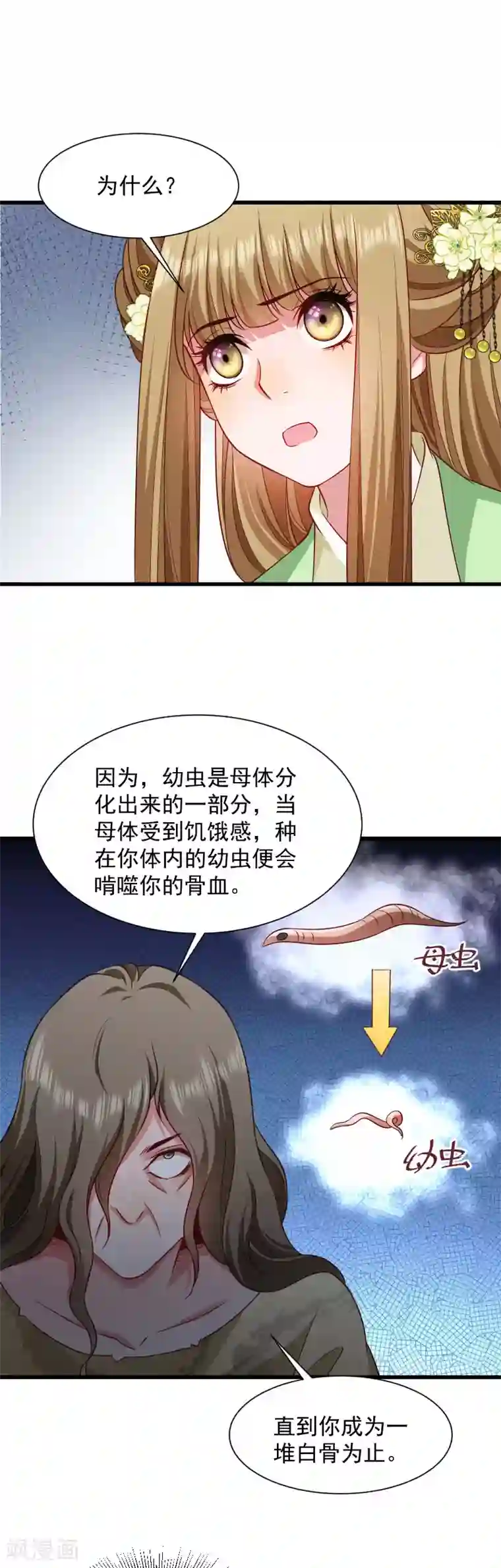 小皇书VS小皇叔第85话 血蛊